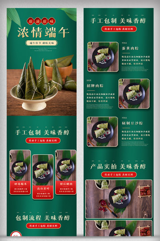 绿色端午节粽子详情页中国风电商产促销模版