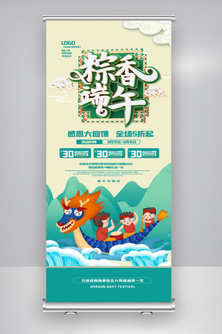 粽子海报模板_小清新粽子端午节活动展架.psd
