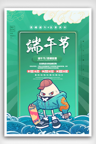 创新端午促销海报.psd