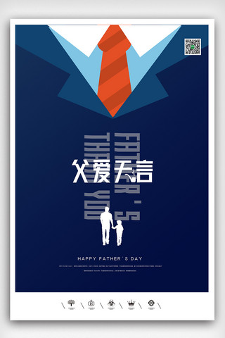 父亲节海报模板_创意卡通风格2021父亲节户外海报展板