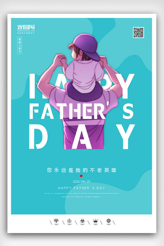 父亲节海报展板海报模板_创意卡通风格2021父亲节户外海报展板