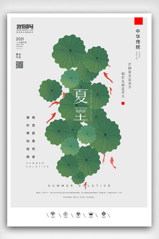 夏至广告海报模板_创意中国风二十四节气户外夏至海报展板