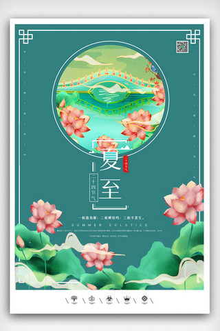 夏至海报模板_创意中国风二十四节气户外夏至海报展板