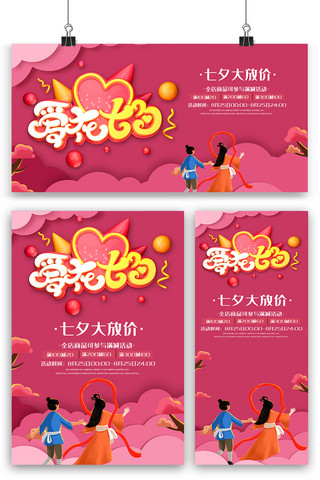 七夕海报玫瑰海报模板_红色爱在七夕海报展板展架三件套设计模板