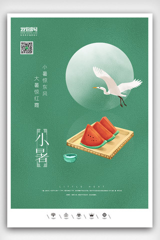 中国风创意海报海报模板_创意中国风二十四节气小暑户外海报展板
