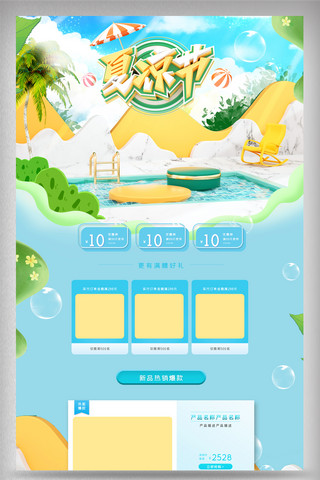 蓝绿清新夏季促销夏凉节电商首