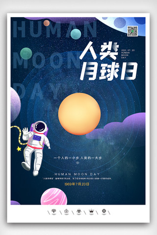 创意卡通风格7月20日人类月球日户外海报