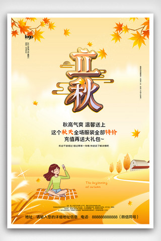 秋季黄色背景海报模板_2021年金色立秋秋季秋天促销海报广告