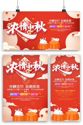 红色大气中秋节海报展板展架三件套素材