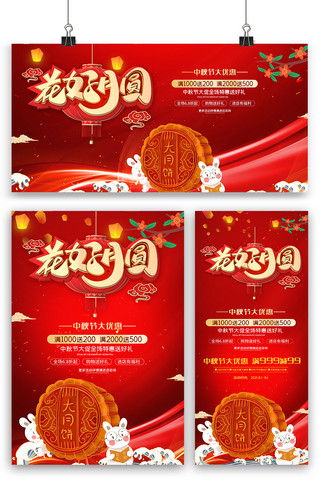 红色中秋节海报展板展架三件套设计模板