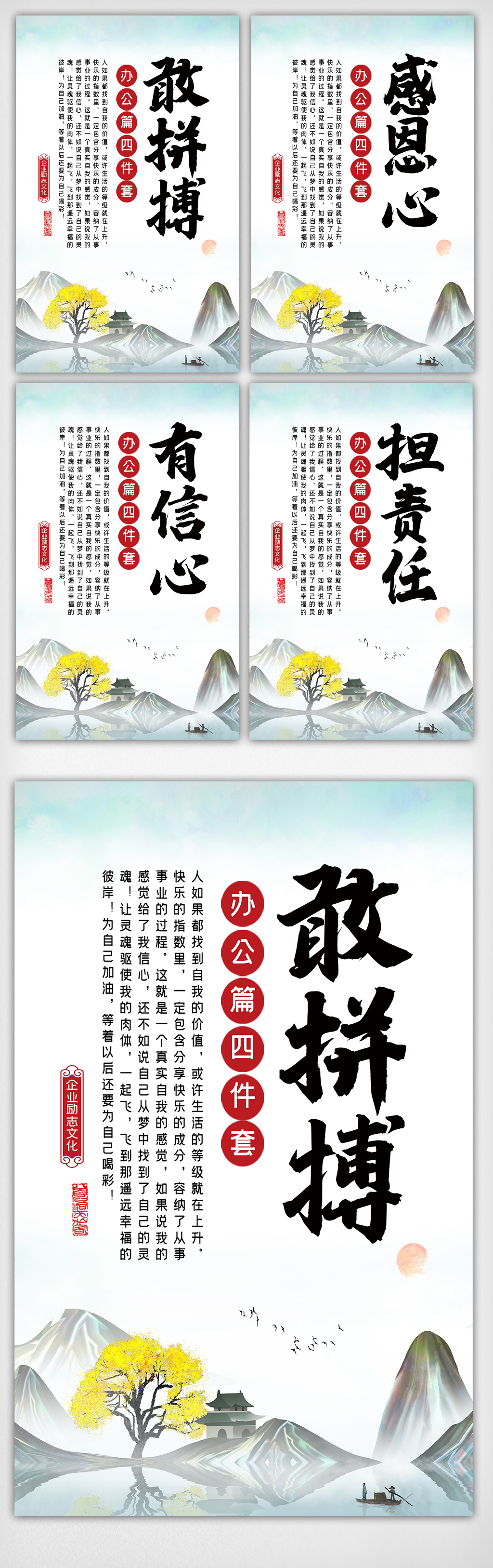 文化墙海报模板_中国风企业文化内容四件套挂画展板