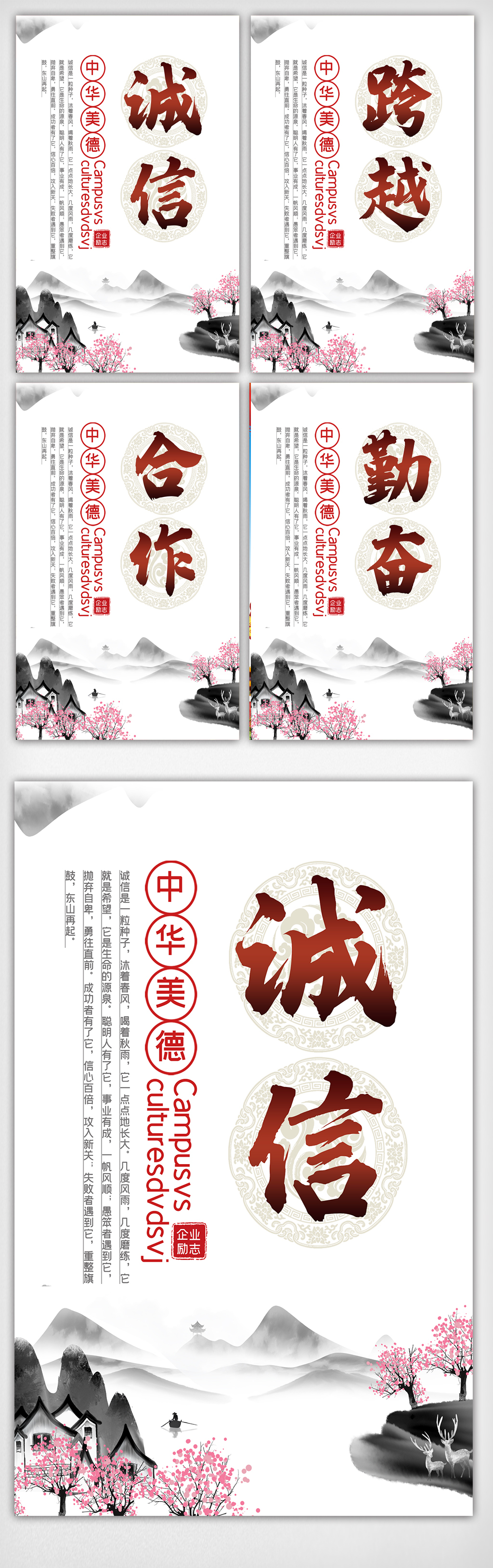 文化墙海报模板_中国风企业文化宣传栏四件套挂画展板