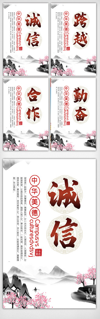 中国风企业文化宣传栏四件套挂画展板