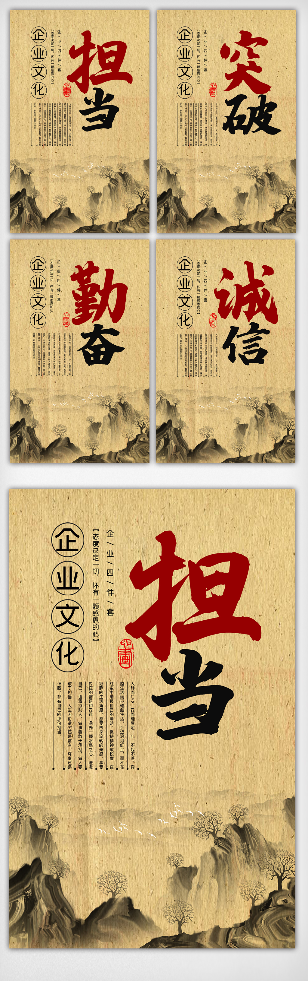 文化墙海报模板_中国风复古企业四件套挂画展板