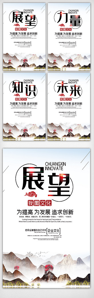 中国风企业宣传栏四件套挂画展板设计