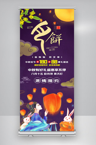 中秋节促销X展架.psd