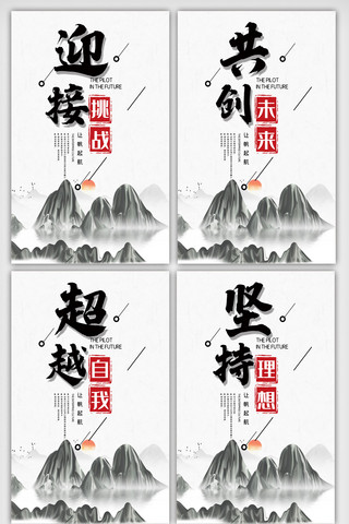 风水海报模板_中国风水墨企业文化内容四件套挂画展板