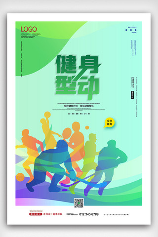简约全民健身海报模板_2021简约全民健身计划宣传海报