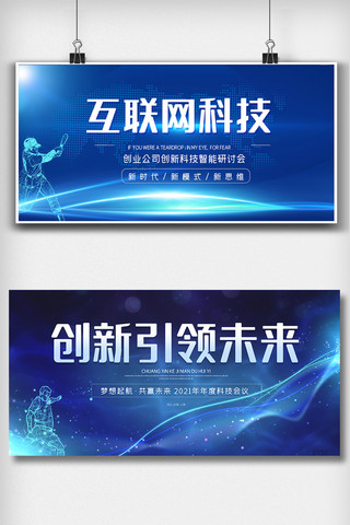 两件套海报模板_蓝色企业互联网科技内容宣传栏两件套展板