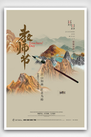 2021年中国风教师节海报