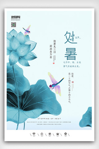 冬至展板海报模板_创意中国风二十四节气处暑户外海报展板