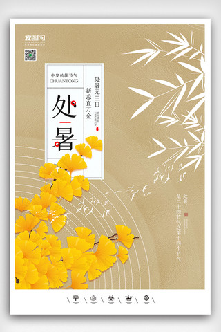 冬至展板海报模板_创意中国风二十四节气处暑户外海报展板