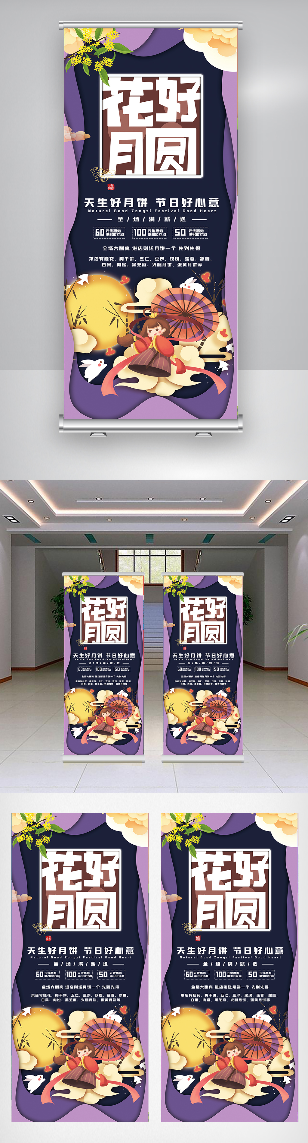 中秋节味道月饼促销宣传展架.psd图片