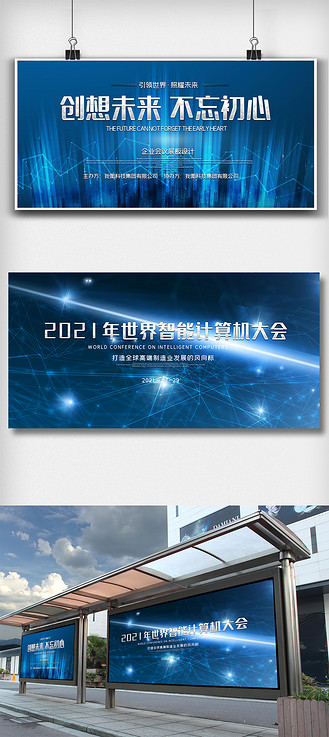 企业宣传栏展板图片素材_蓝色企业宣传栏发布会活动展板