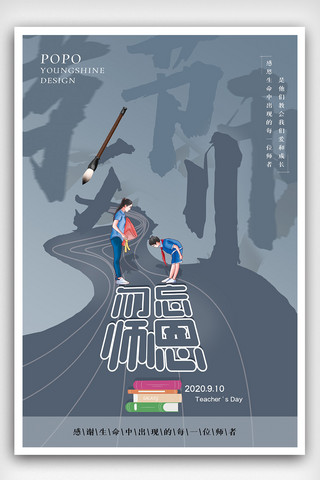 2021节日海报海报模板_创意中国风卡通教师节2021节日海报模板