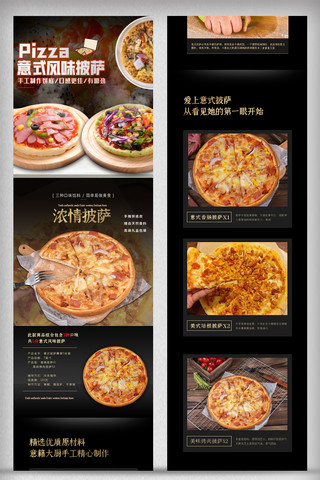 2021年黑色食品披萨饼手机详情页模板