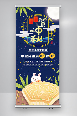 志愿者易拉宝海报模板_蓝色中秋团圆月饼促销x展架.psd