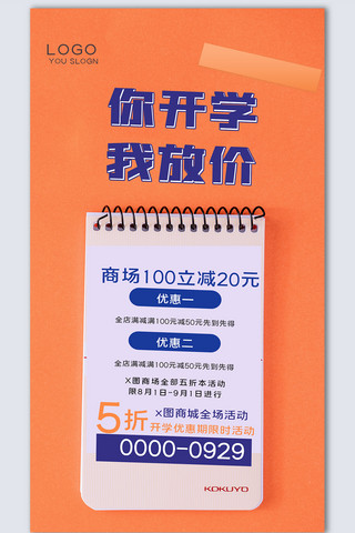 照片海报模板_开学活动创意时尚摄影图海报模板设计