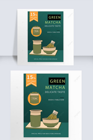茶饮促销海报海报模板_墨绿色抹茶新品促销海报