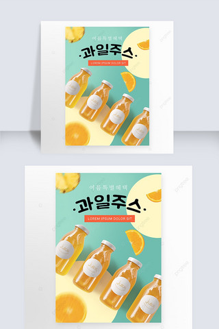黄色青色海报模板_青色夏季水果饮料促销海报宣传模板