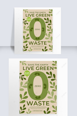 地球浪费海报模板_棕色绿色叶子环保零浪费传单海报