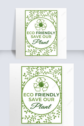 绿色植物海报模板_绿色植物剪纸环保海报传单
