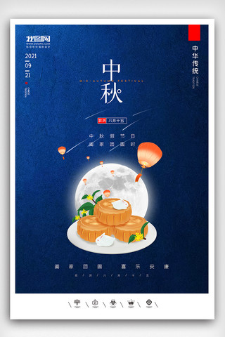中秋海报模板_创意中国风传统佳节中秋团圆日户外海报展板
