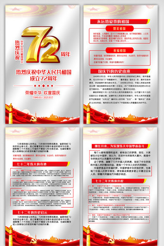 党新中国成立庆72周年内容宣传挂画展板设计图