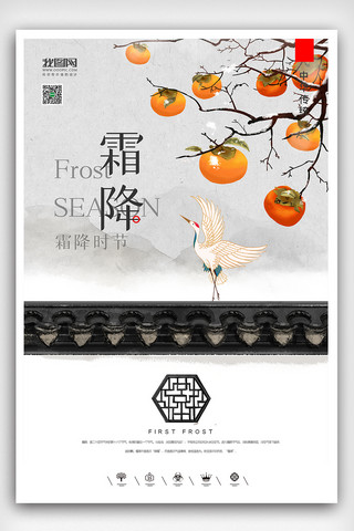 霜降海报模板_创意中国风二十四节气霜降户外海报展板设计