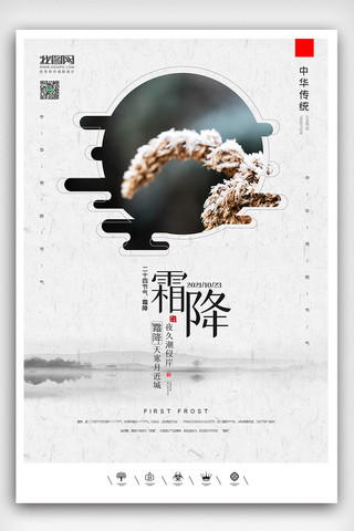 创意中国风二十四节气霜降户外海报展板设计