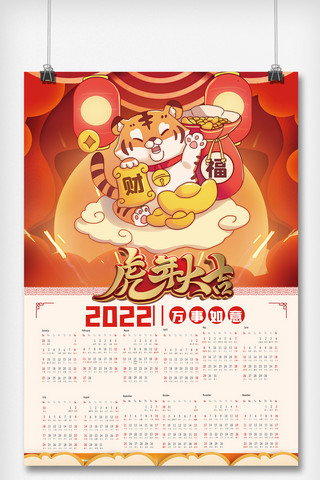 春节宣传单海报模板_老虎2022新年春节海报