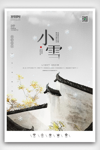 小雪创意海报海报模板_创意中国风二十四节气小雪户外海报展板设计