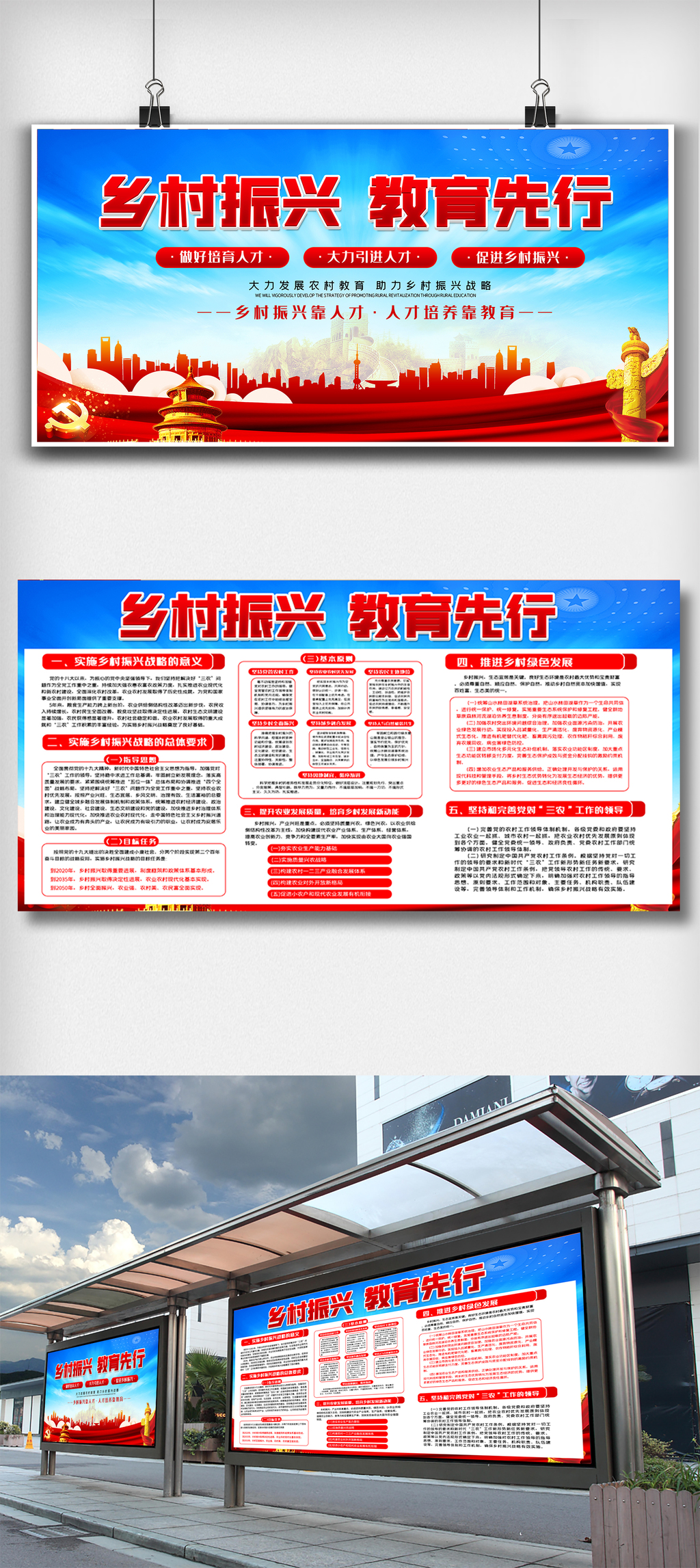 乡村振兴教育先行内容双面展板设计