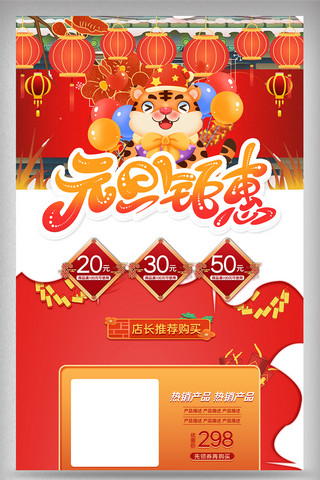虎年电商首页海报模板_红色可爱喜庆2022虎年新年快乐电商首页