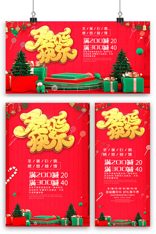 红色喜庆圣诞节海报展板展架三件套设计模板