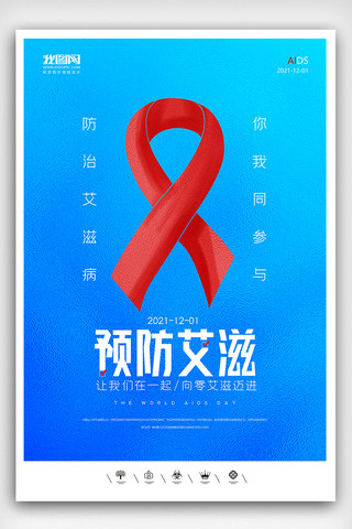 创意极简风格世界艾滋病日户外海报展板设计