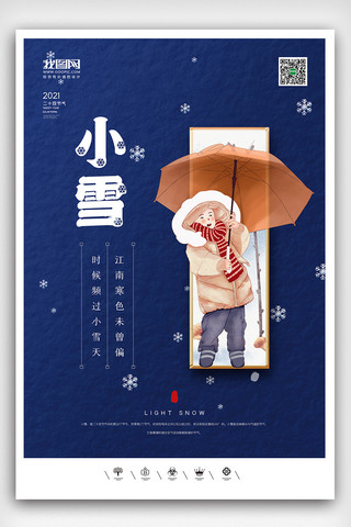创意中国风二十四节气小雪户外海报展板设计