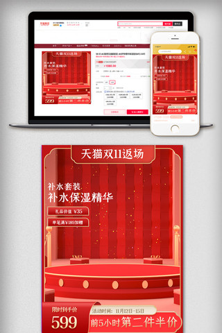 双十一海报模板_美妆双十一活动促销主图