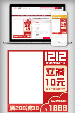 双十二海报模板_2021双十二大红显目主图直通车