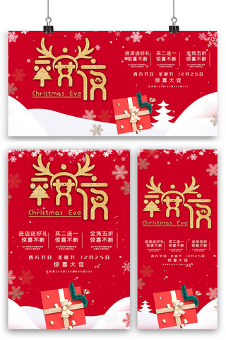红色大气喜庆圣诞节海报展板展架三件套设计